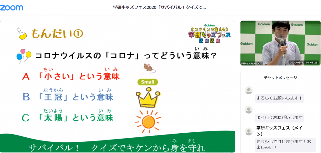 新型コロナウイルス に関するクイズを 学研キッズフェスライブ で出題 一般社団法人知識流動システム研究所